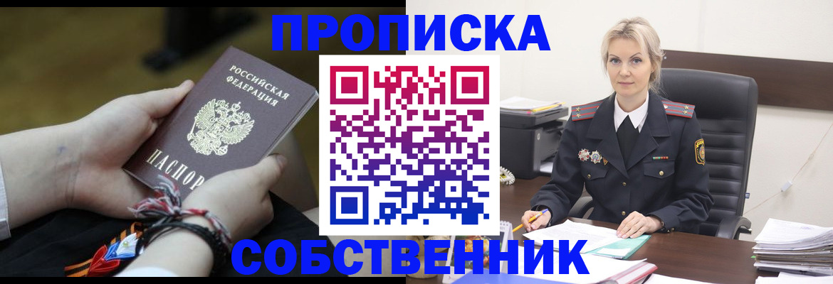 временная прописка в Белогорске