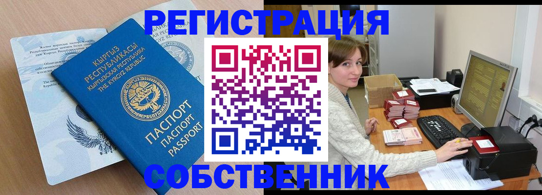 прописка паспорт в Белогорске