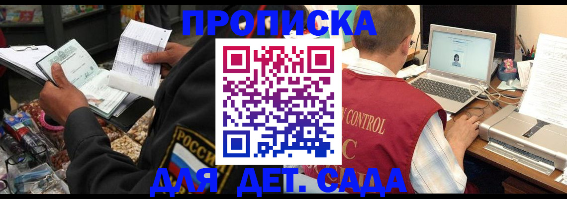 временная регистрация надежно в Белогорске